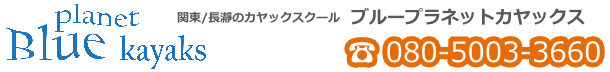 初めてのカヌー、カヤックは埼玉の長瀞で!
